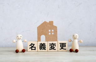 共同購入分 保存版】共有名義で不動産を購入した場合の持ち分割合の決め方