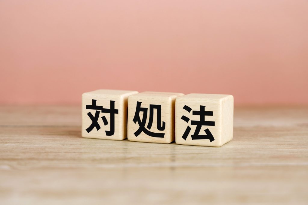 全体売却に反対する共有者がいる場合の対処法