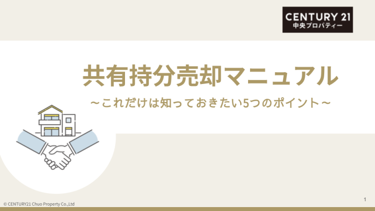 eBOOK：共有持分売却マニュアル