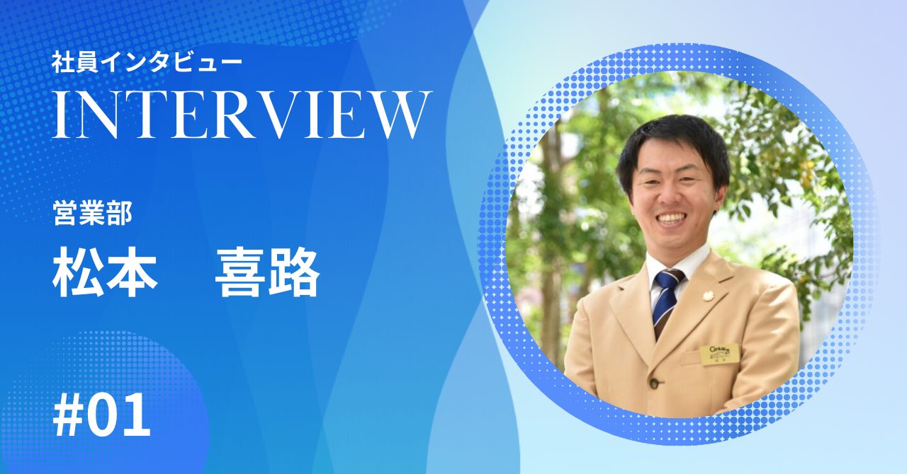 共有持分の売却の流れを聞いてみた！【＃01社員インタビュー】のサムネイルイメージ