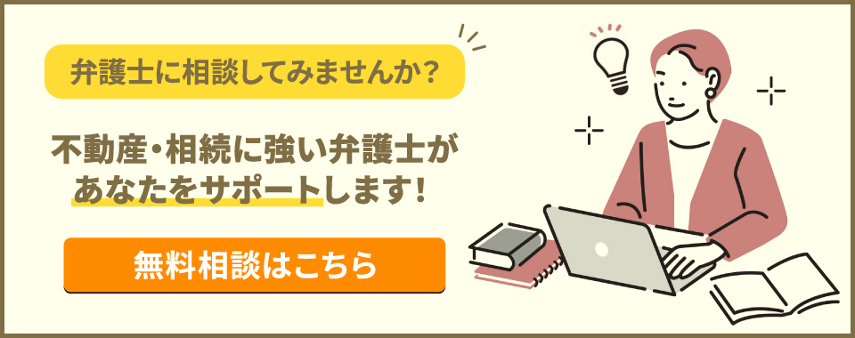 無料相談