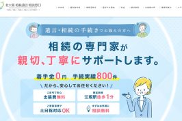 『北大阪 相続遺言 相談窓口』にやさしい共有持分が掲載されました