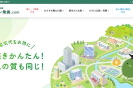 RAUL株式会社様のメディア、『電気プラン乗換.com』にやさしい共有持分が掲載されました