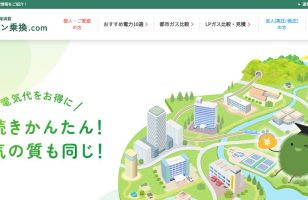 RAUL株式会社様のメディア、『電気プラン乗換.com』にやさしい共有持分が掲載されましたのサムネイルイメージ