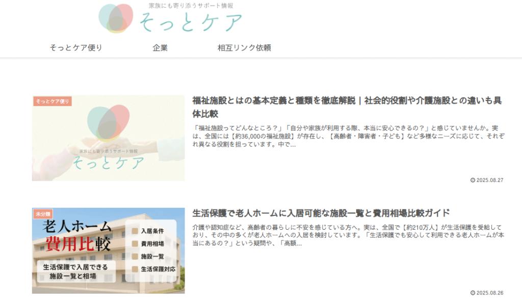『そっとケア』に当社が掲載されました