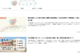 『そっとケア』に当社が掲載されました