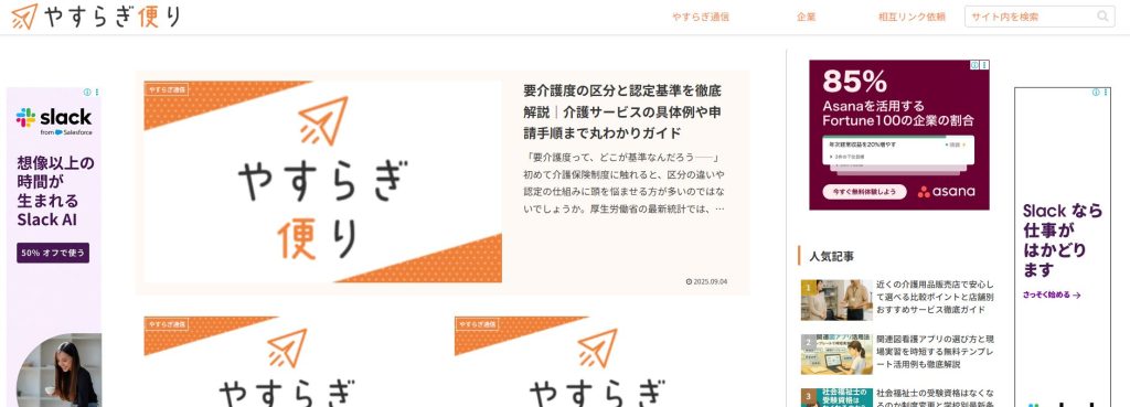 『やすらぎ便り』に当社が掲載されました
