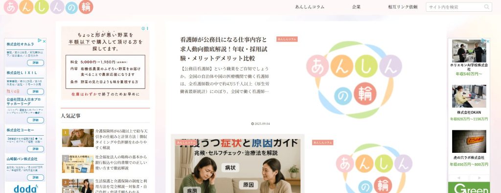 『あんしんの輪』に当社が掲載されました
