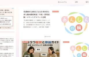『あんしんの輪』に当社が掲載されましたのサムネイルイメージ