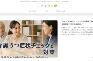 『たよりの郷』に当社が掲載されましたのサムネイルイメージ