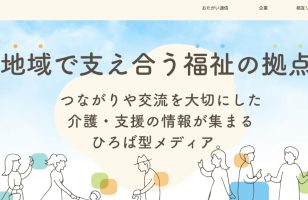 『おたがい広場』に当社が掲載されましたのサムネイルイメージ