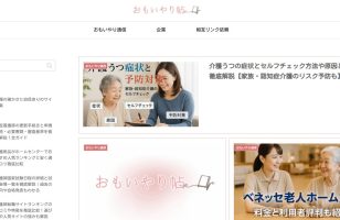 『思いやり帖』に当社が掲載されましたのサムネイルイメージ