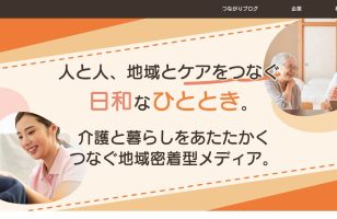 『つながり日和』に当社が掲載されましたのサムネイルイメージ