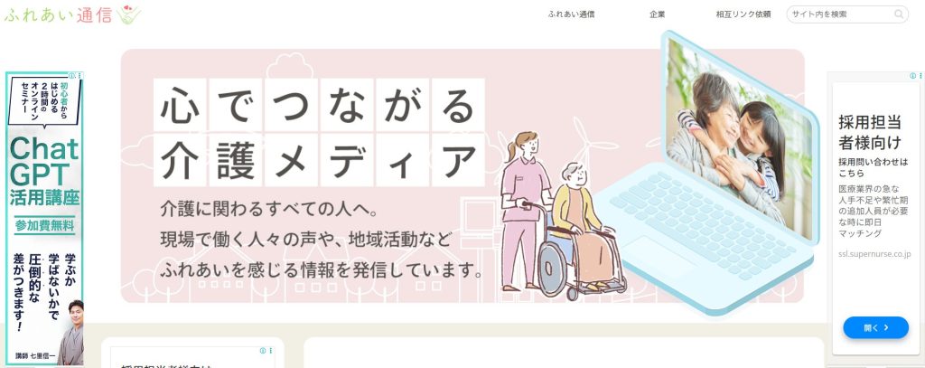 『ふれあい通信』に当社が掲載されました