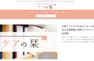 『ケアの栞』に当社が掲載されましたのサムネイルイメージ