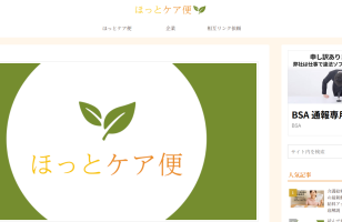 『ほっとケア便』に当社が掲載されましたのサムネイルイメージ