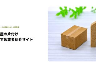 『片付けplus』に当社が掲載されましたのサムネイルイメージ