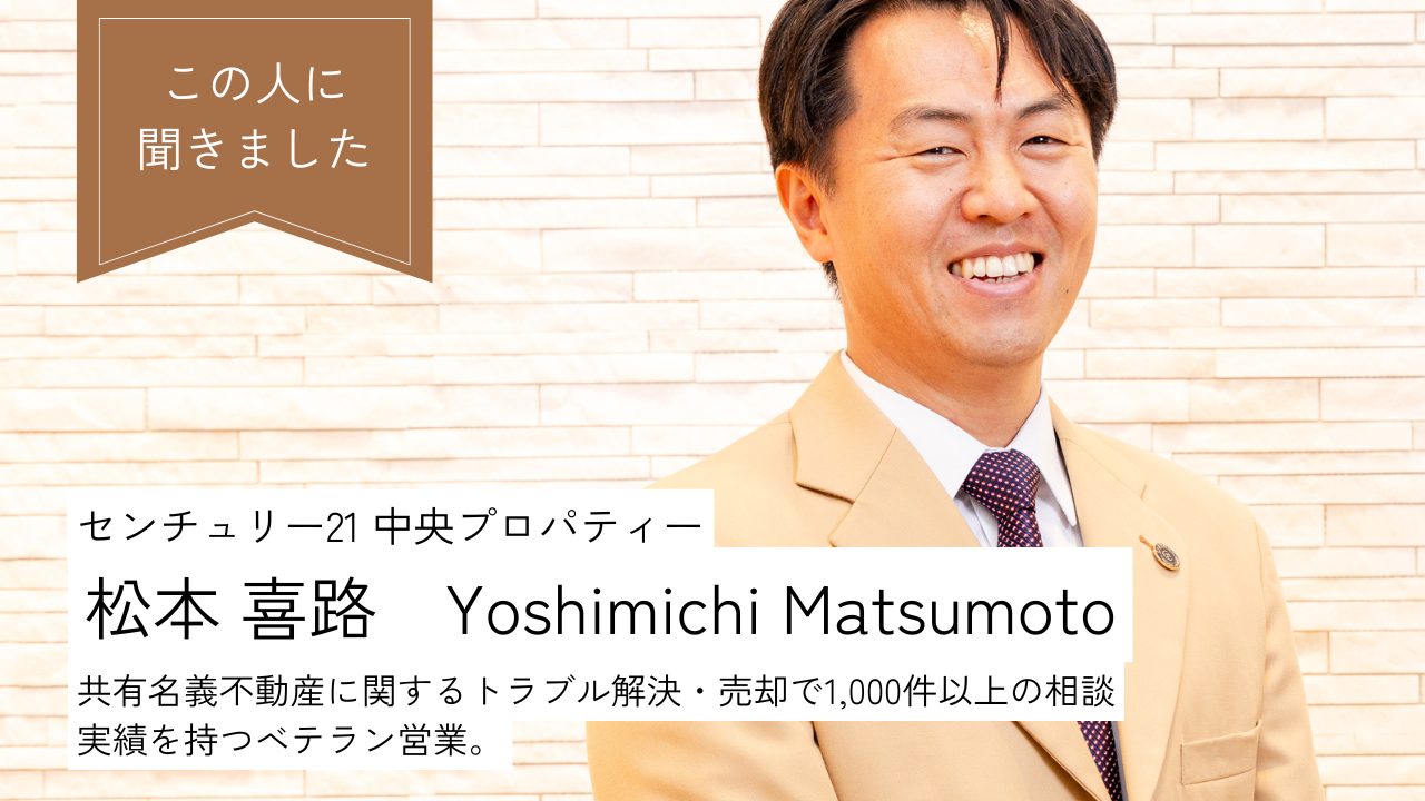 【プロが暴露】共有名義不動産の売却トラブルはここまで揉める！現場の営業マンが教える「話し合い不要」の解決策とは？のサムネイルイメージ