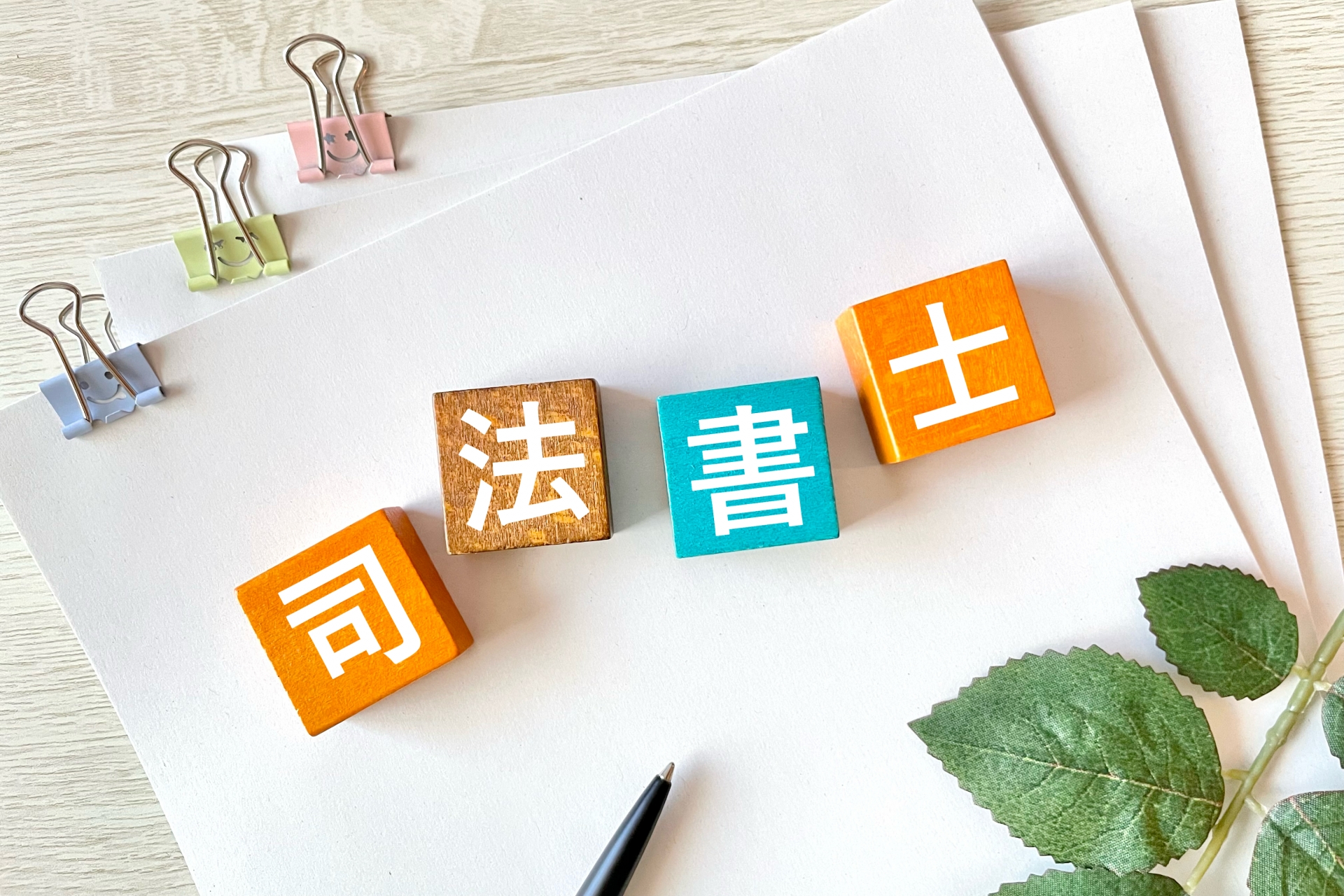 共有持分の全部移転登記とは？所有権移転との違いや費用・手続きを解説のサムネイルイメージ